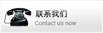 聯系我們